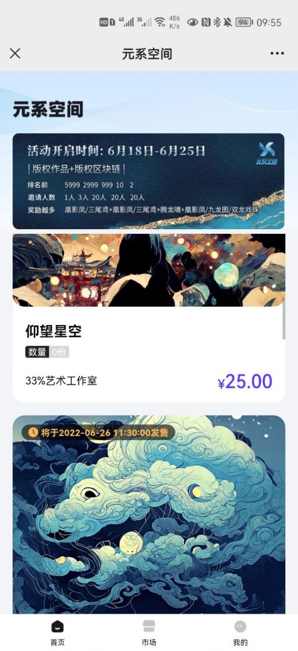 元系空间数字藏品app官方版
