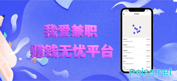 我爱兼职