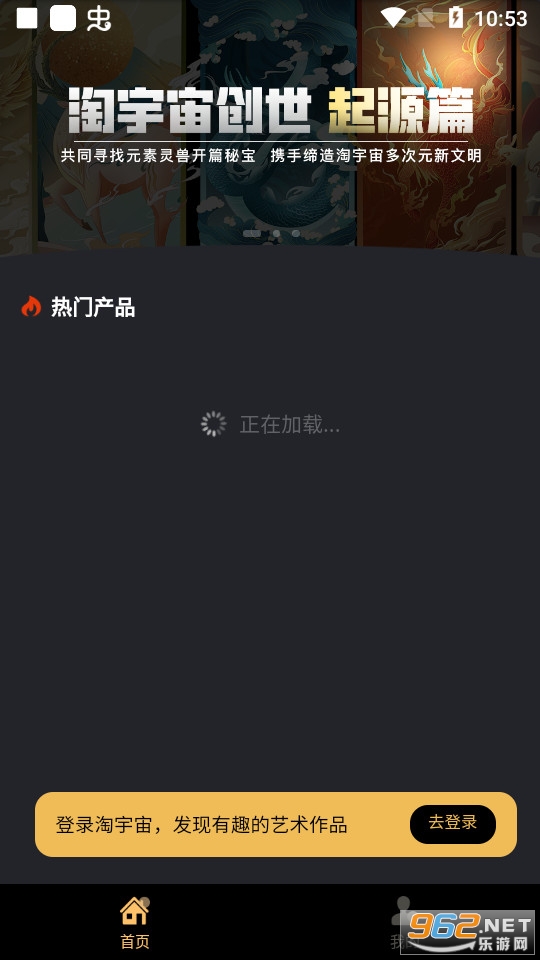 淘宇宙数字藏品app手机版