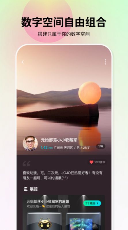 原始部落数字藏品官方手机版（元始部落）