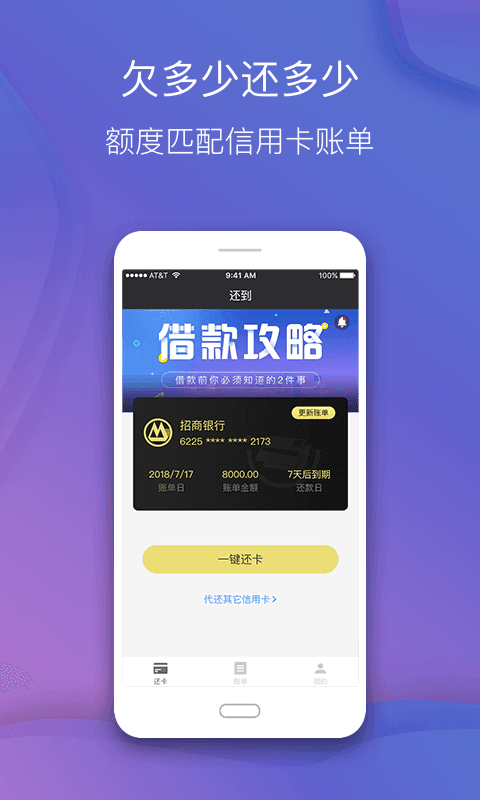 还到