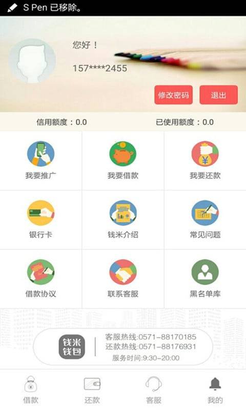 钱米钱包手机版