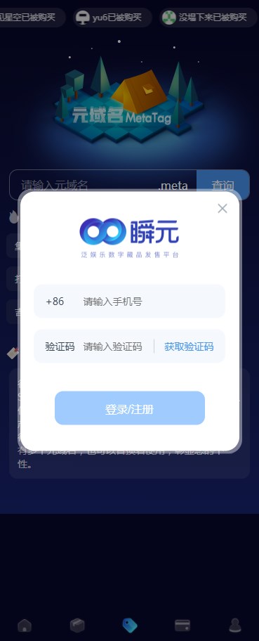 瞬元数字藏品app手机版