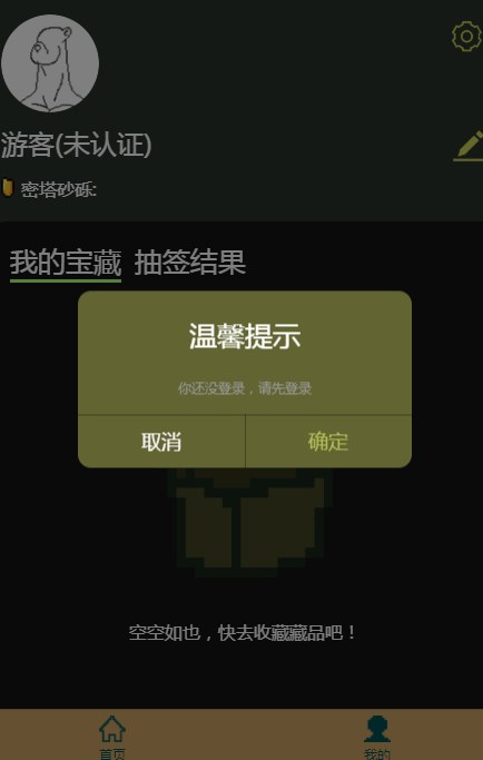 密塔王国数字藏品app官方版