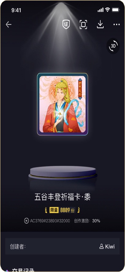 象探数字藏品