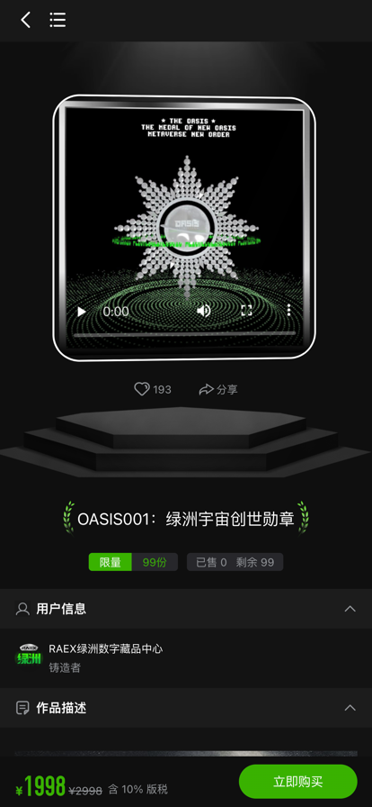 绿洲宇宙数字藏品