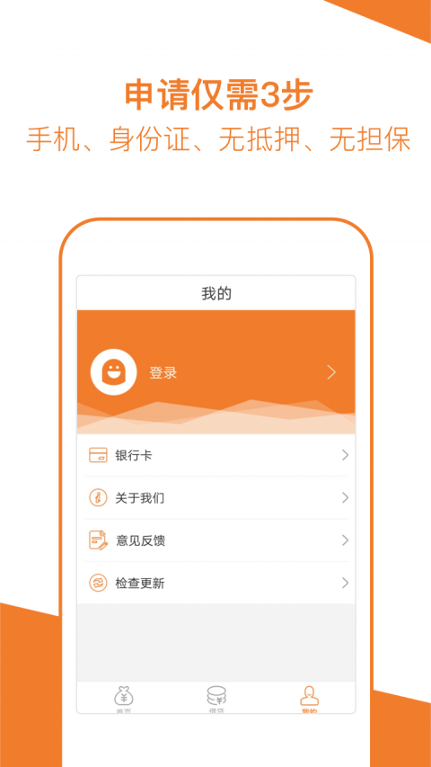 橘子分期贷款