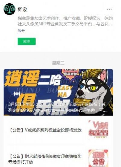 稀象数字藏品app官方版