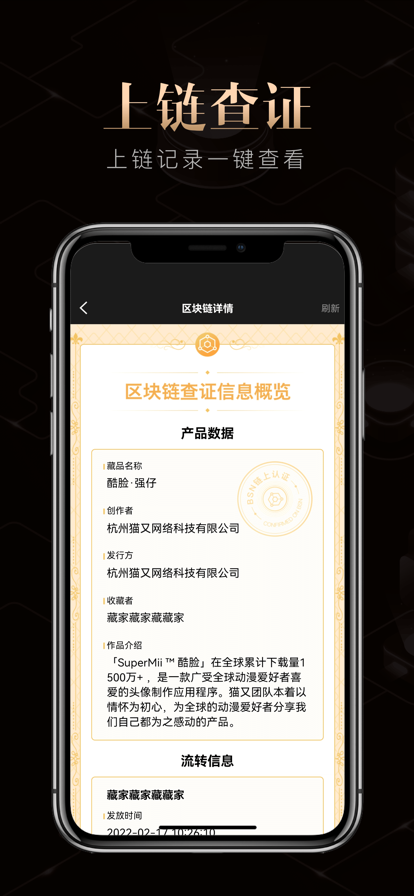 芒果TV数字藏品平台