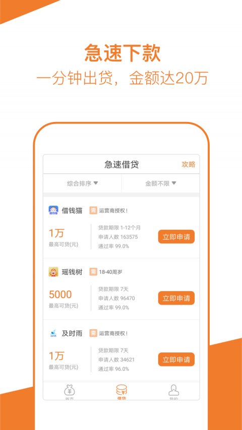 橘子分期贷款