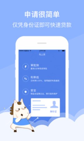 马上贷app最新版
