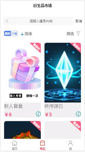 起源数字藏品平台