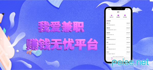 我爱兼职