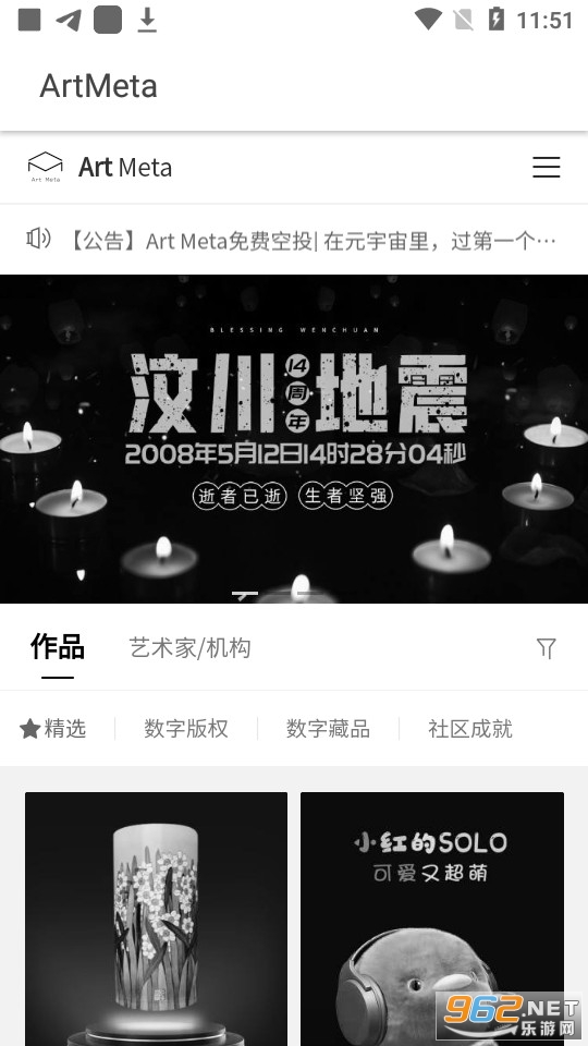 artmeta数字藏品