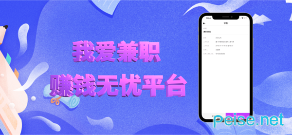 我爱兼职
