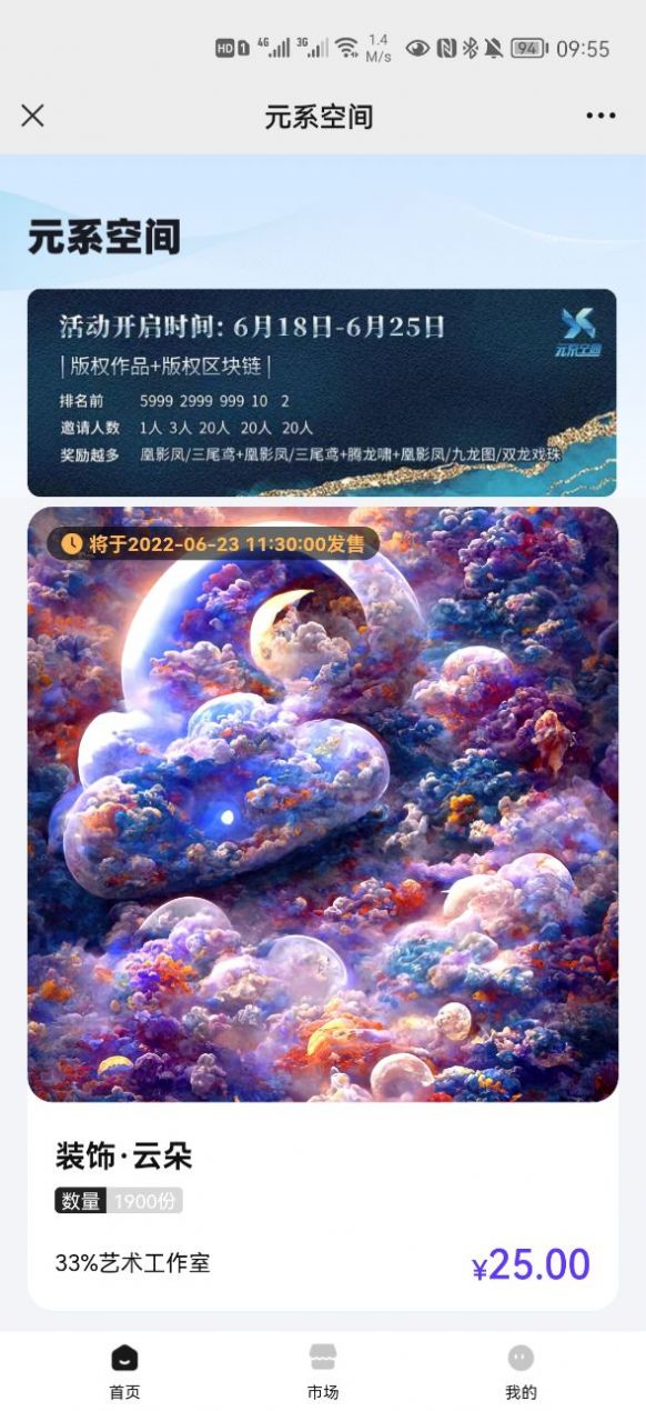 元系空间数字藏品app官方版