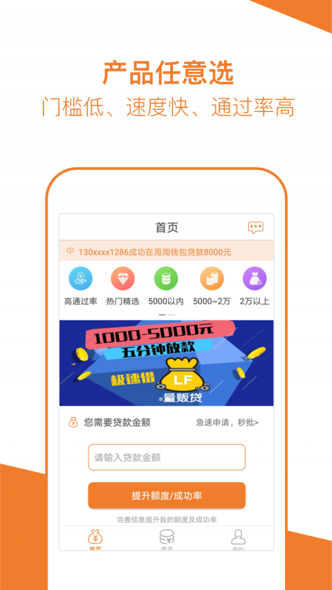 橘子分期贷款