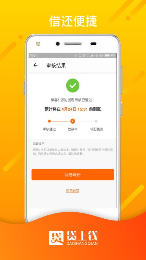 贷上钱