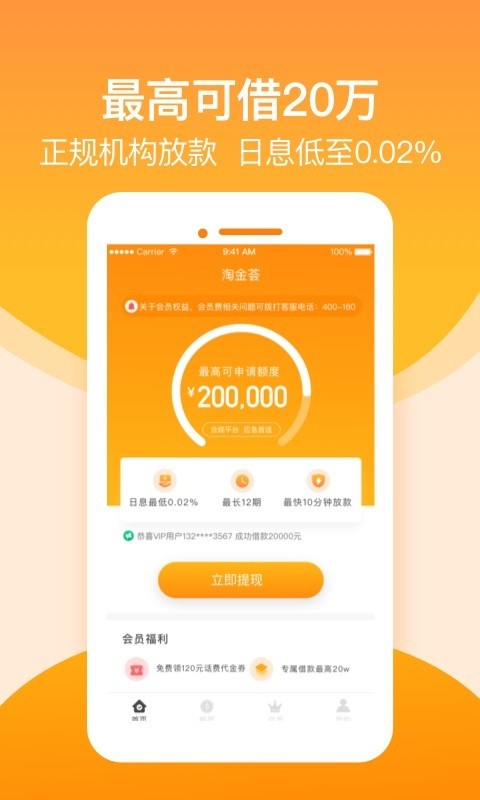 淘金荟贷款