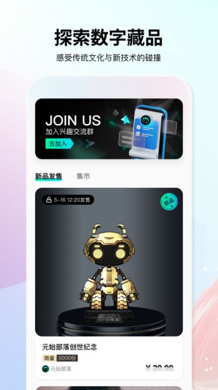 原始部落数字藏品app官方版下载安装（元始部落）