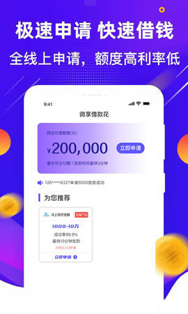 微享花贷款