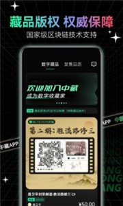 中藏数字藏品app最新版