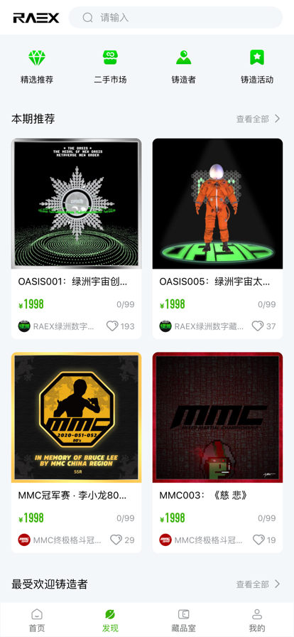 绿洲宇宙数字藏品