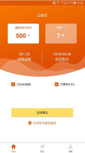 口袋花借款软件