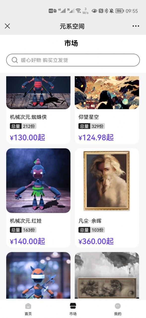 元系空间数字藏品app官方版