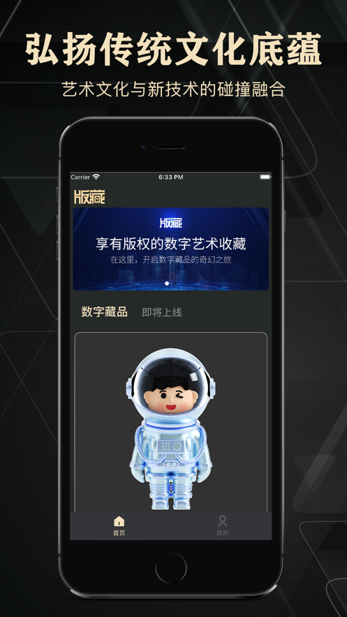 版藏数字藏品