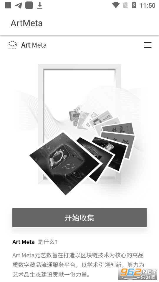 artmeta数字藏品
