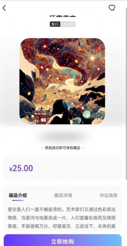 唐潮艺术数字藏品app官方版