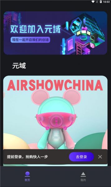 元域数字藏品app官方版