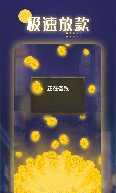 月光侠贷款app