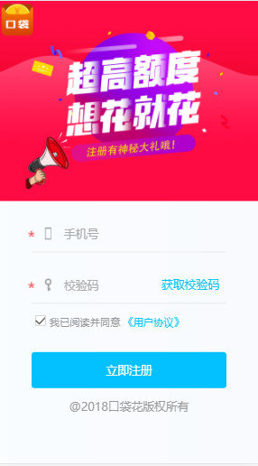 口袋花借款软件