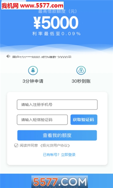 极光贷