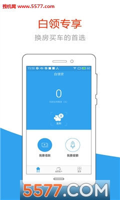 白领贷(拍拍贷旗下)