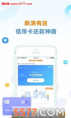 新浪有还app官方安卓版