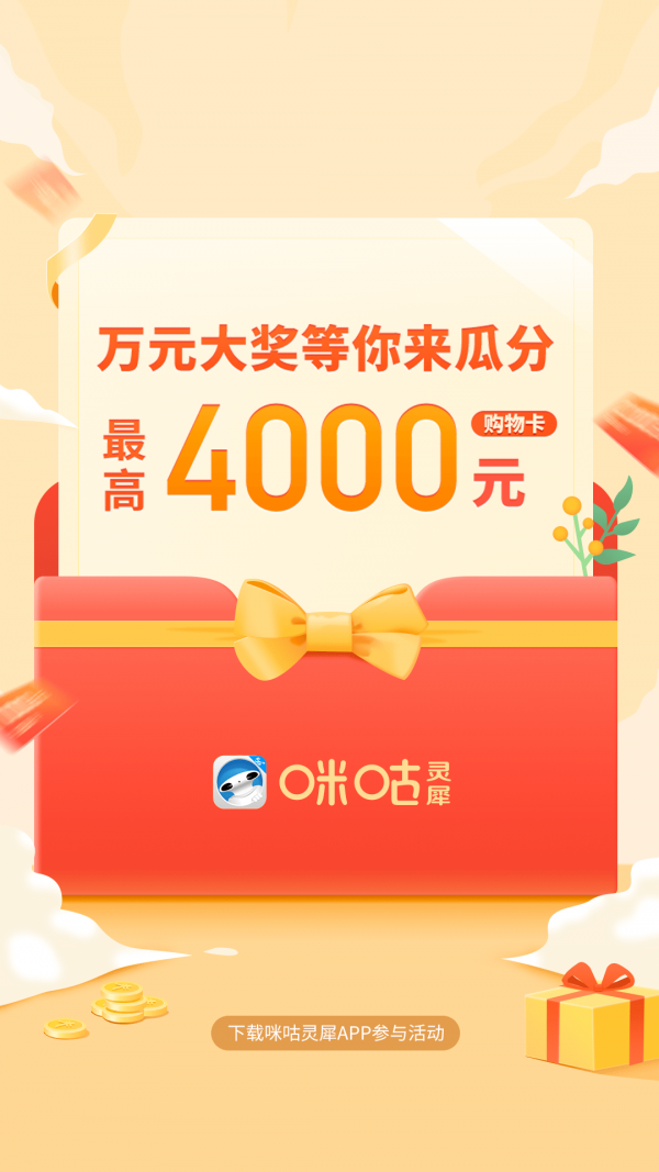 咪咕灵犀