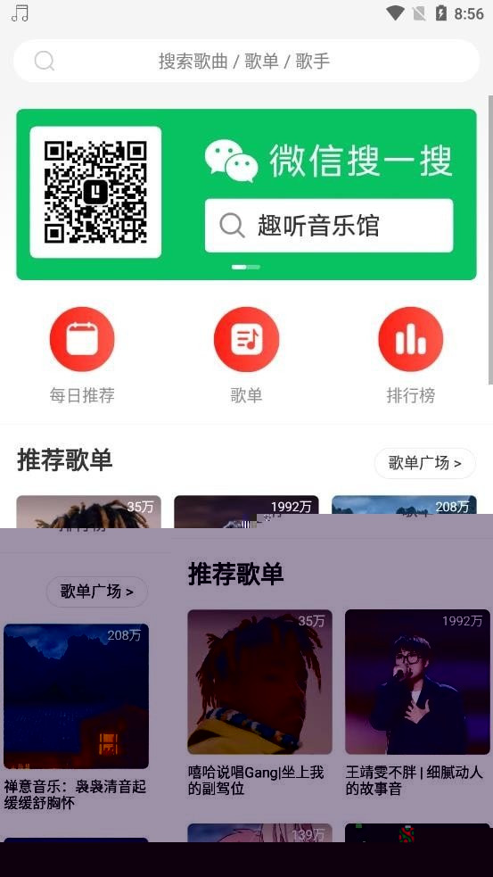趣听音乐