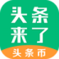 头条来了