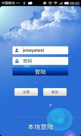 监控眼xmeye安卓版