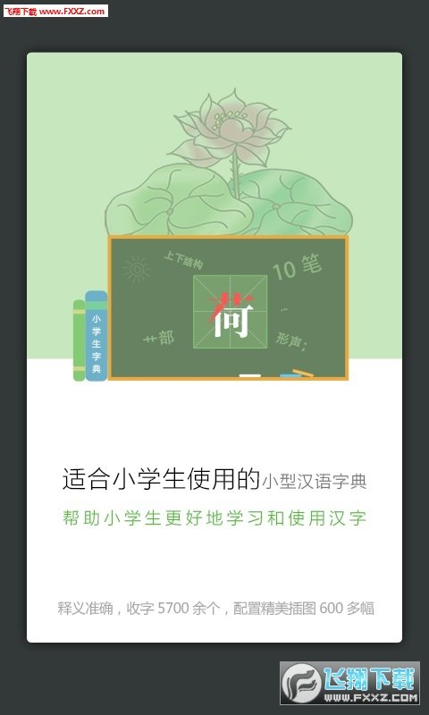 小学生字典最新版