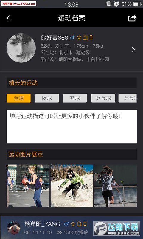 火秀运动