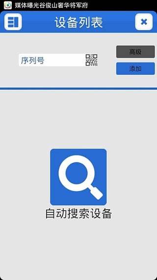 监控眼xmeye安卓版