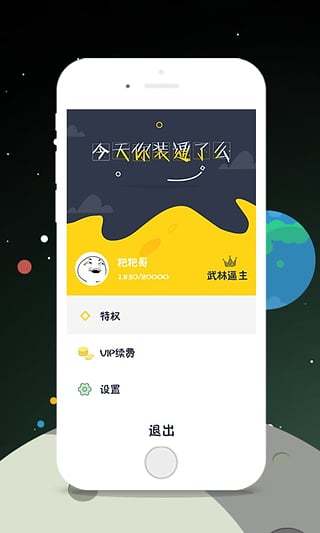 装点逼安卓版