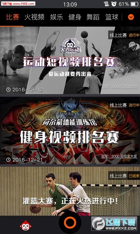 火秀运动