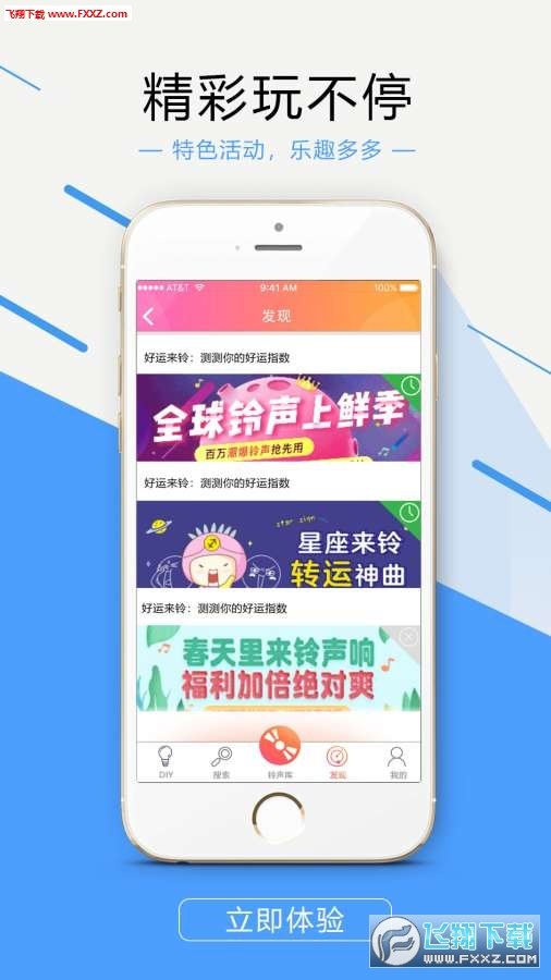 出彩铃声
