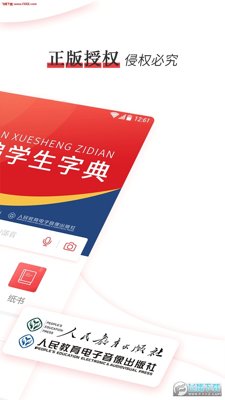 新编学生字典安卓版