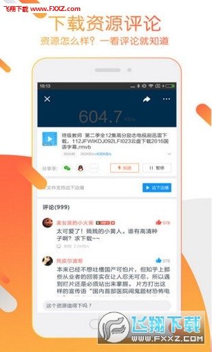 迅雷仓